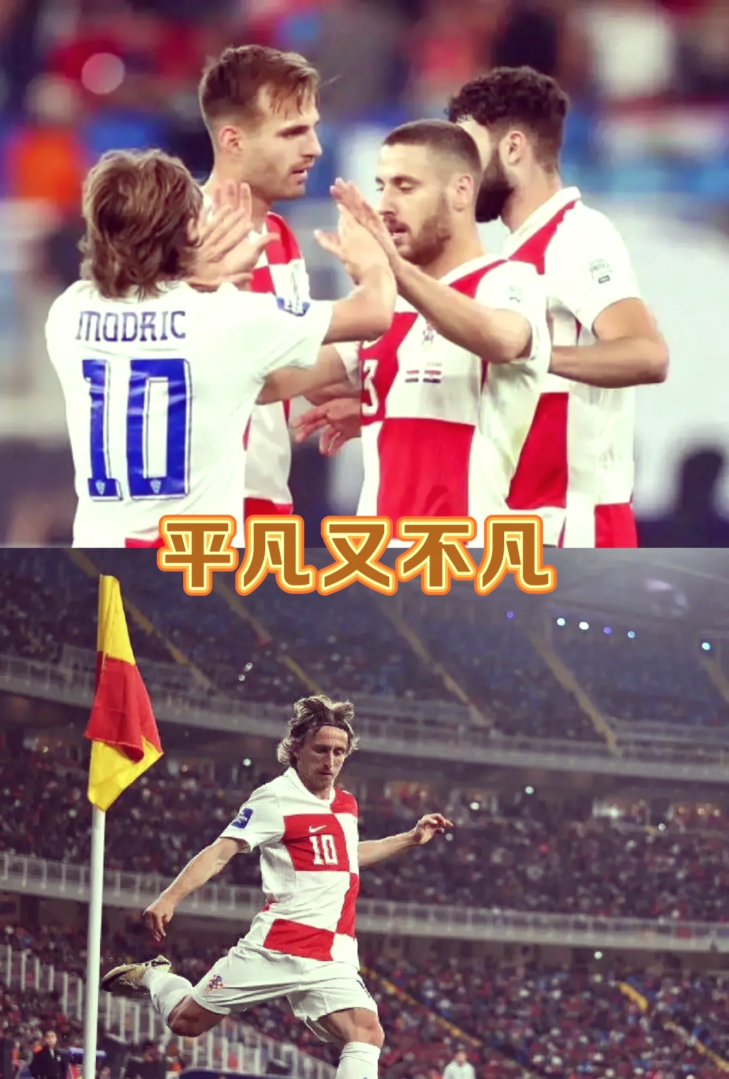 克罗地亚球队晋级淘汰赛,实力不凡 克罗地亚球队晋级淘汰赛,实力不凡