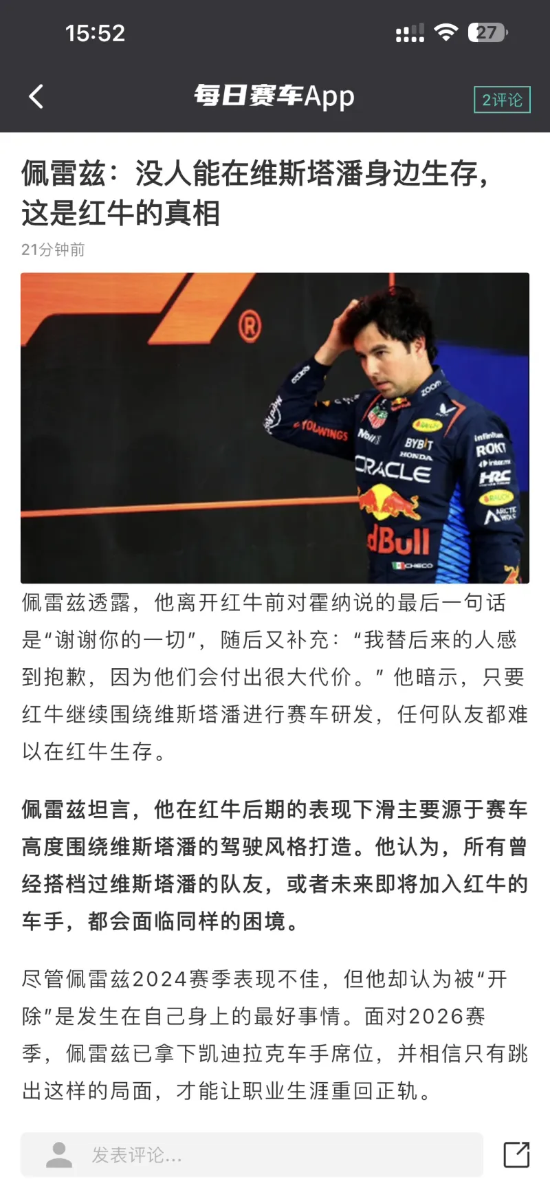 阿斯顿马丁逆转红牛二队,佩雷兹带队取胜的简单介绍 阿斯顿马丁逆转红牛二队,佩雷兹带队取胜的简单介绍