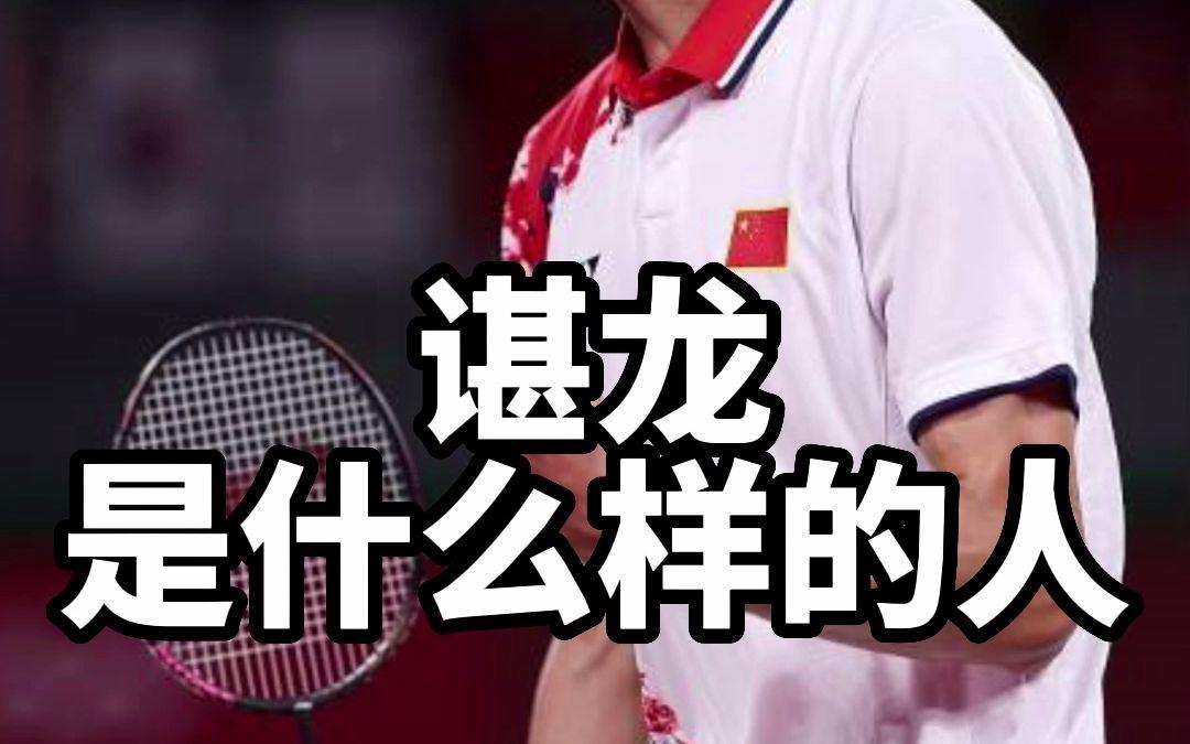 包含泰国羽毛球队血洗日本羽毛球队,谌龙打破历史纪录的词条 包含泰国羽毛球队血洗日本羽毛球队,谌龙打破历史纪录的词条