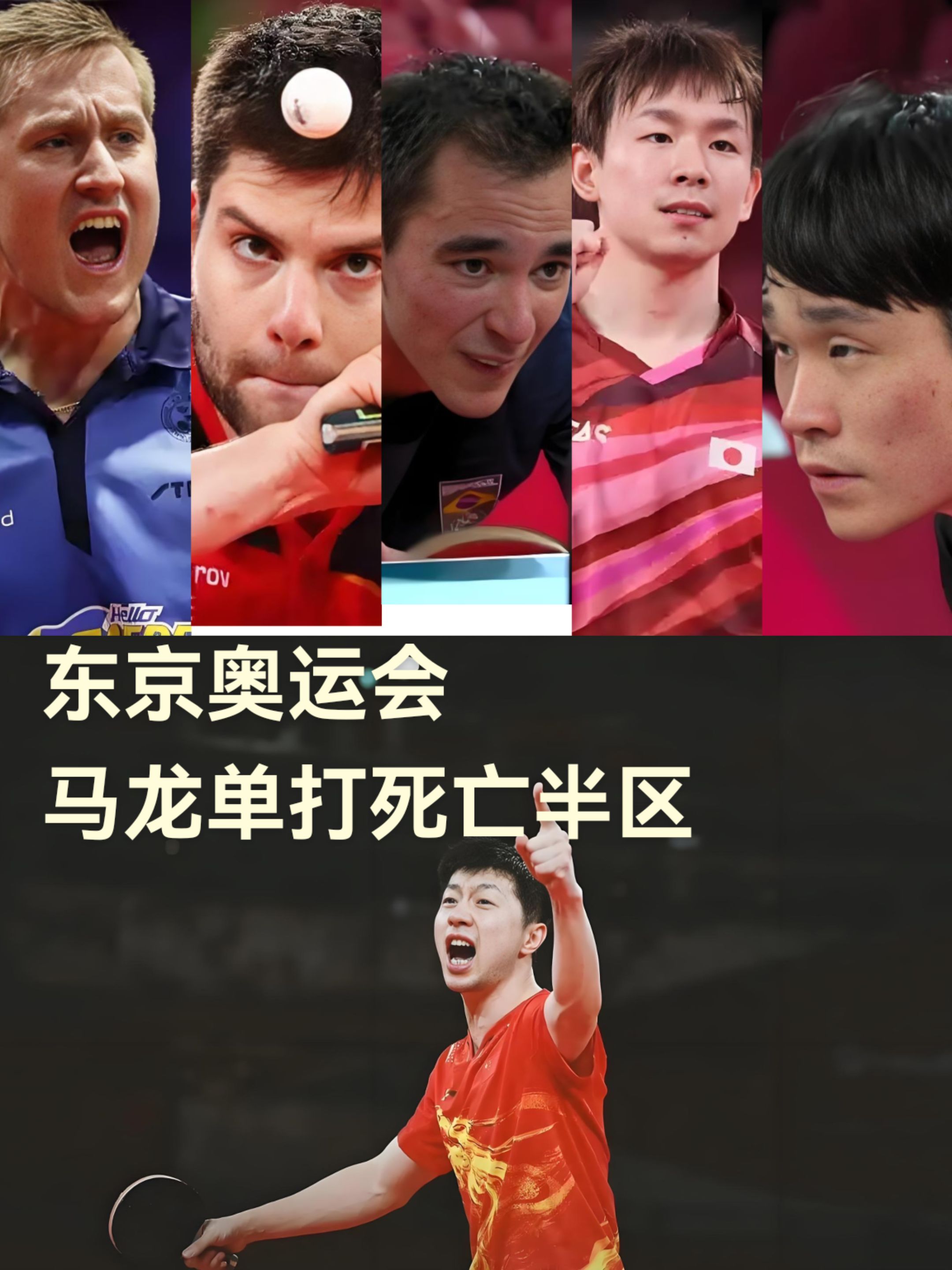 关于德国乒乓球队鏖战奥地利乒乓球队，马龙爆发神勇的信息